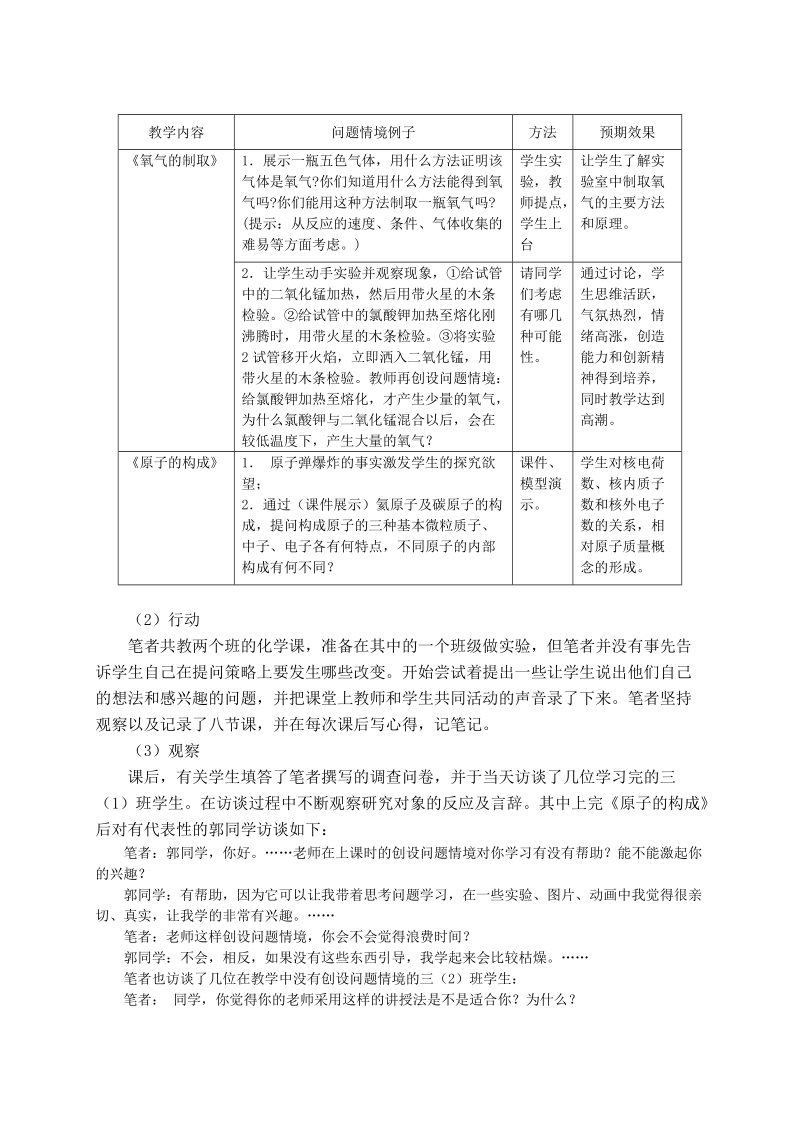 关于初中化学教学创设问题情境的行动研究(wugzhi).doc_第3页