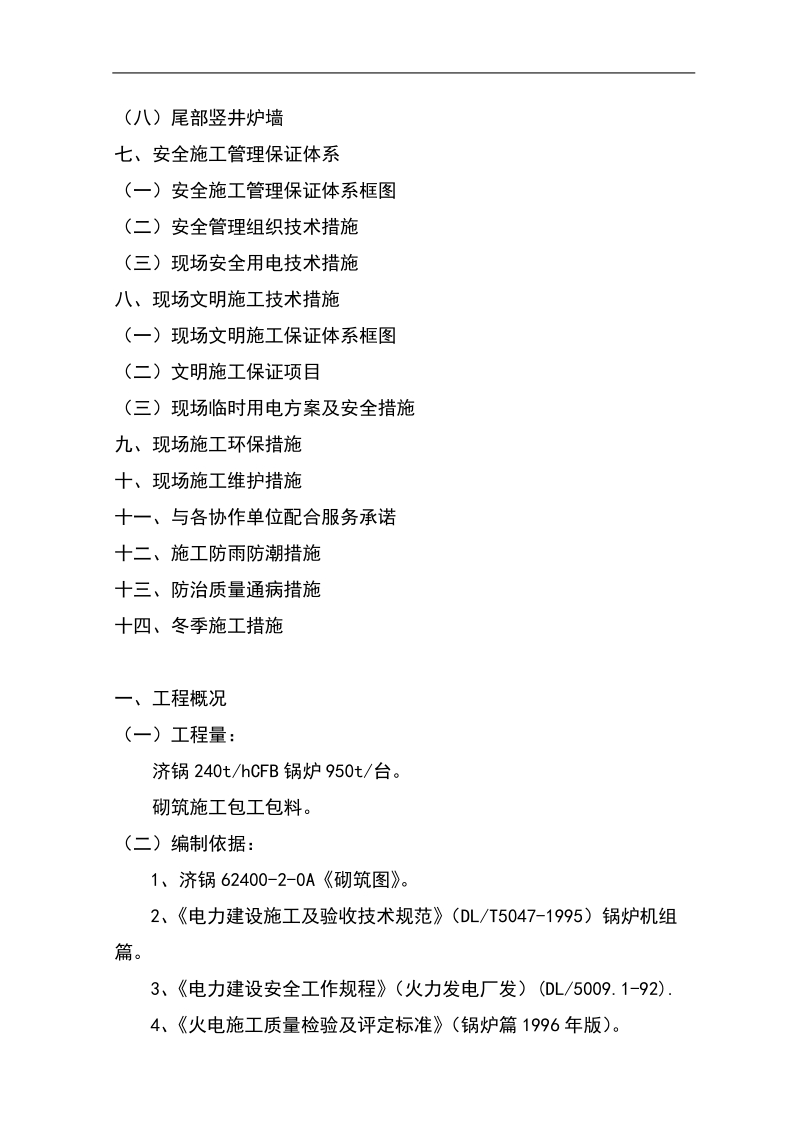 240t锅炉浇铸施工组织设计.doc_第3页