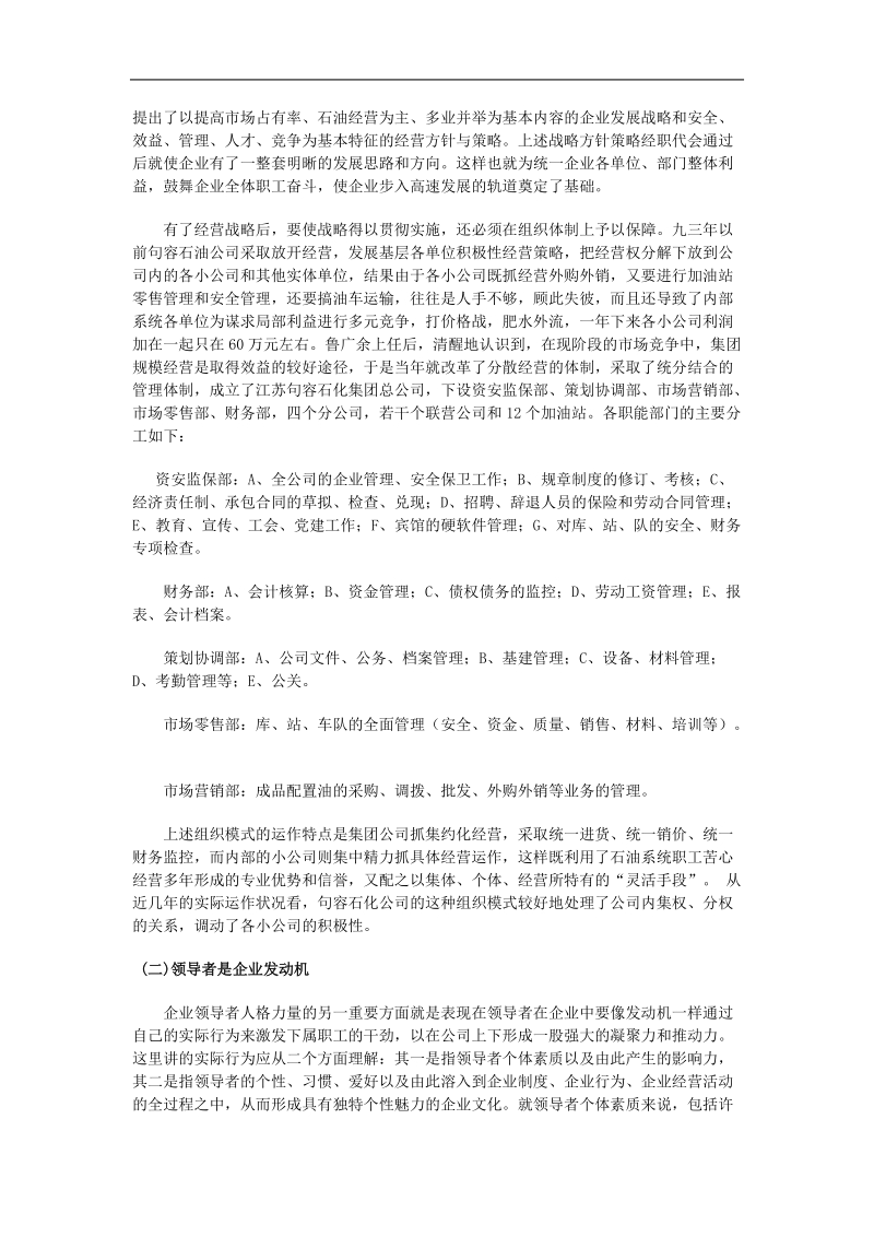 句容石油化工集团总公司案例分析.doc_第2页