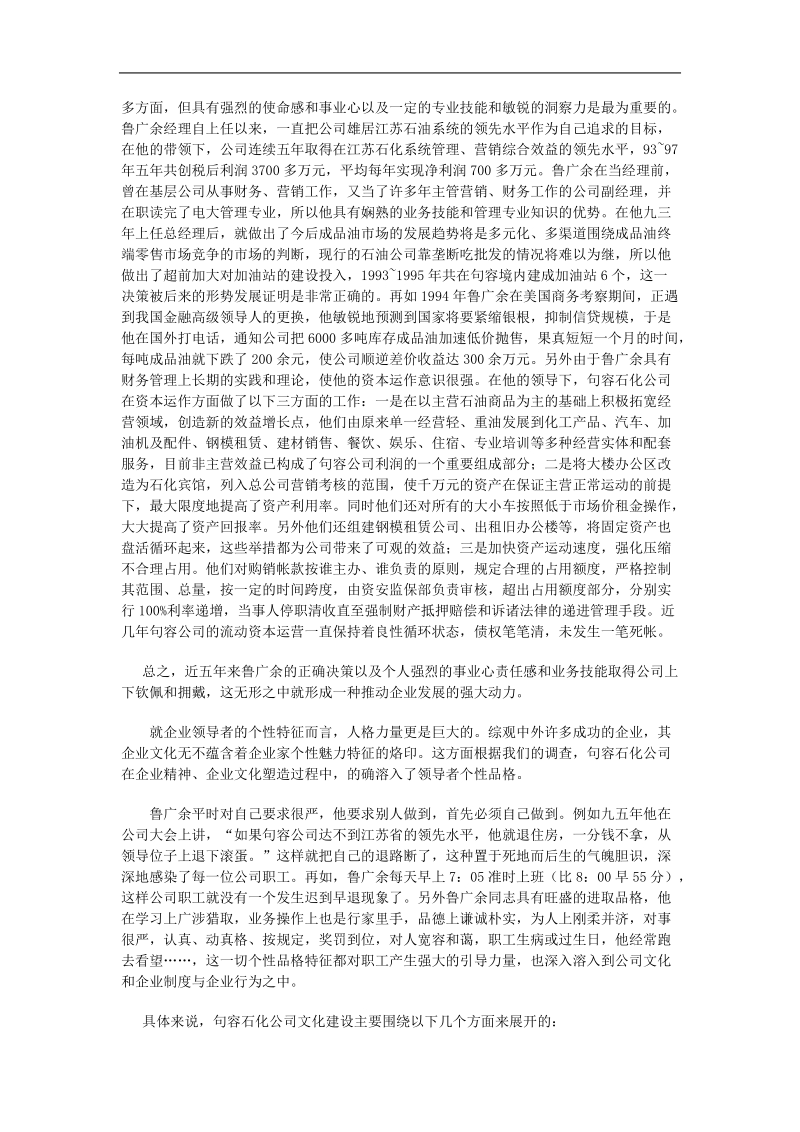 句容石油化工集团总公司案例分析.doc_第3页