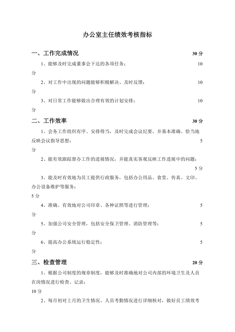 各部门绩效考核.doc_第1页