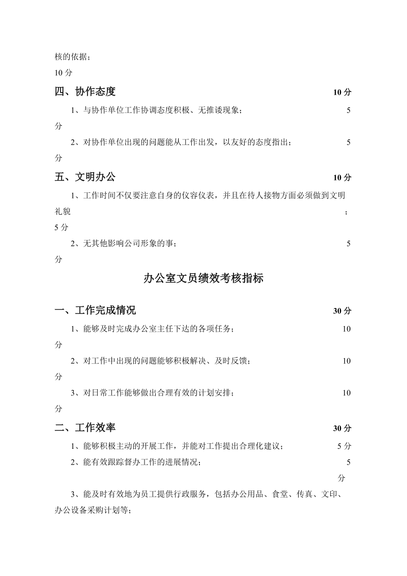 各部门绩效考核.doc_第2页