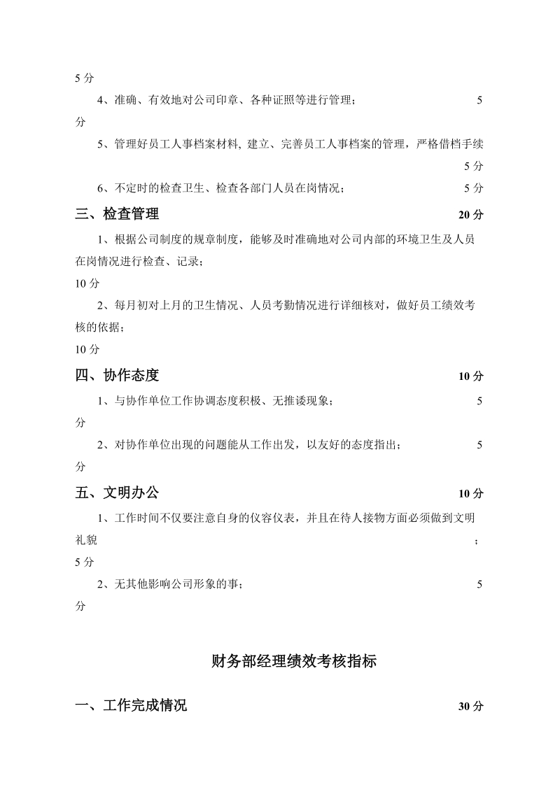 各部门绩效考核.doc_第3页