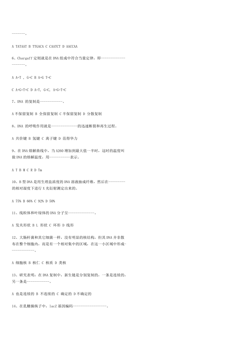 分子生物学期末考试模拟试题..doc_第2页