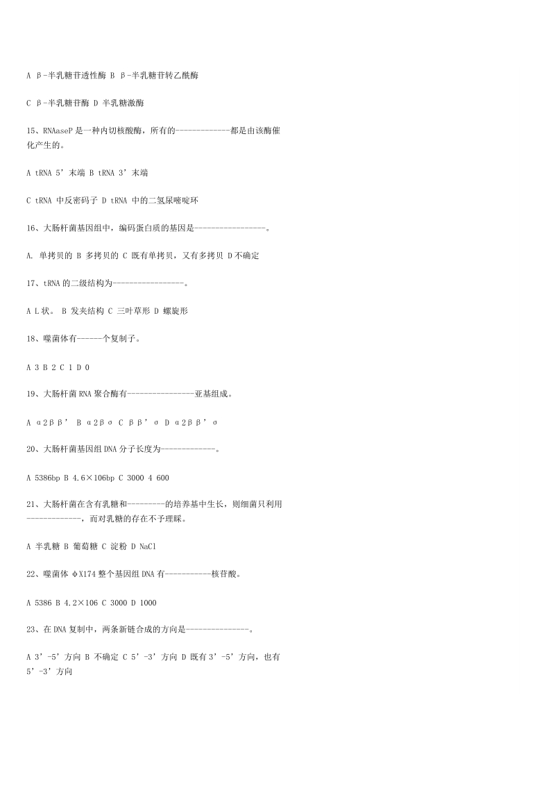 分子生物学期末考试模拟试题..doc_第3页