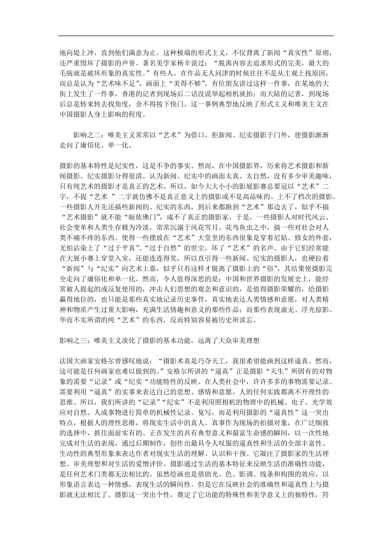 唯美主义对中国摄影的影响.doc_第2页