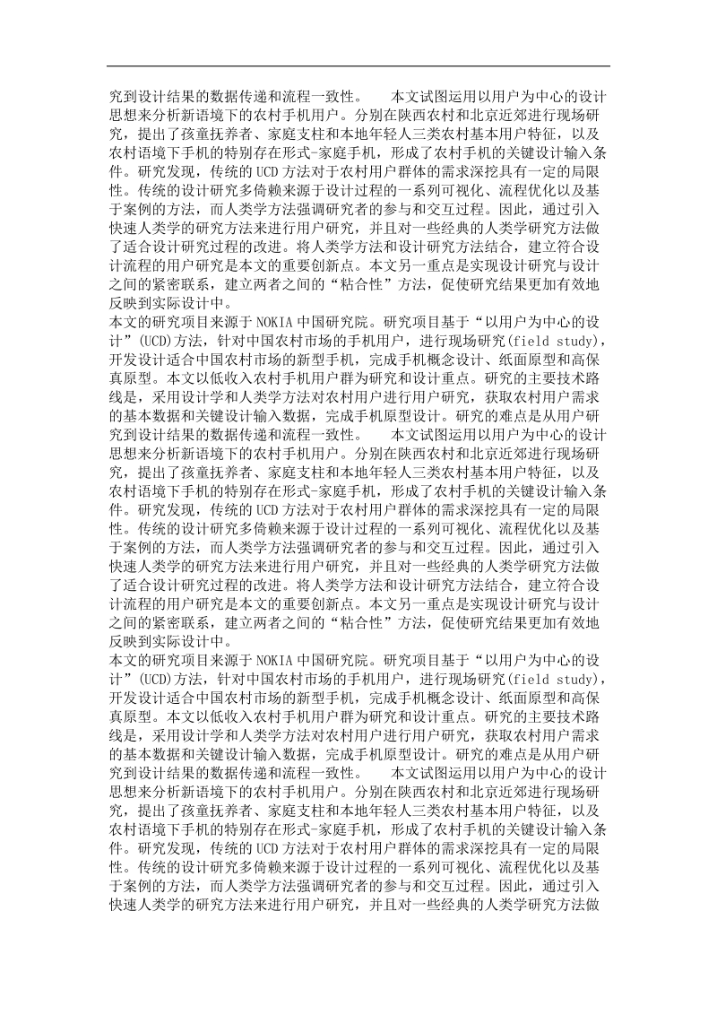 基于ucd的农村手机用户研究和设计.doc_第3页