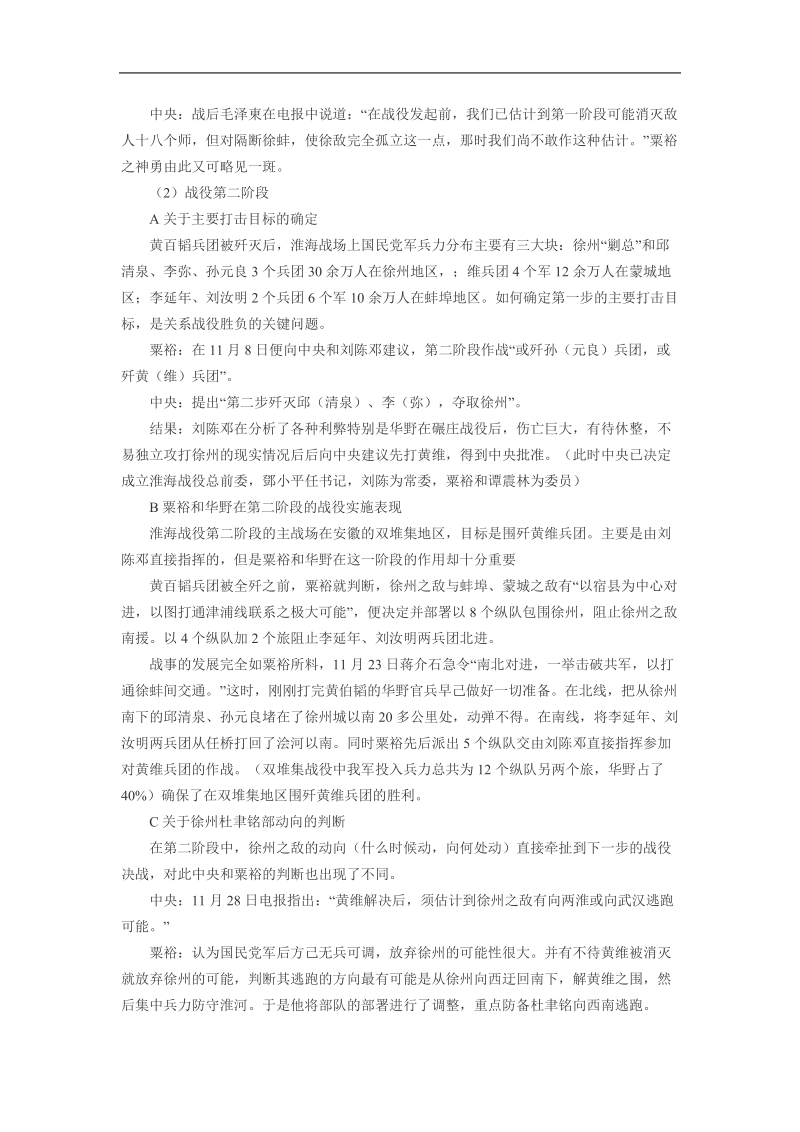 一段空缺的回 忆：粟裕将军一生中最完美的一战.doc_第3页