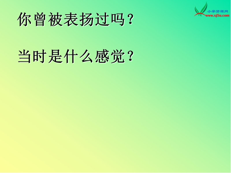 2015秋苏教版品社五上《怎样与人相处》ppt课件2.ppt_第3页