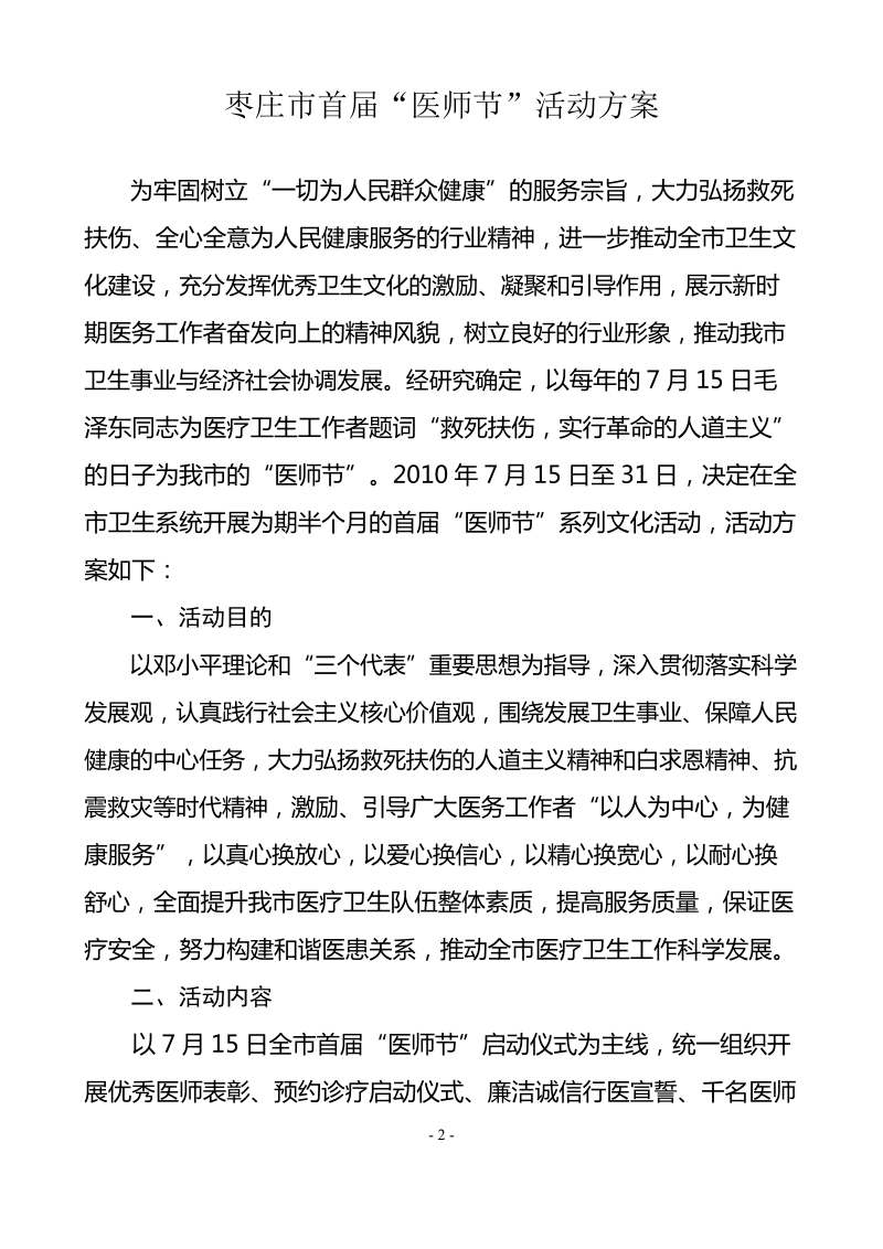 全市首届医师节活动方案.doc_第2页