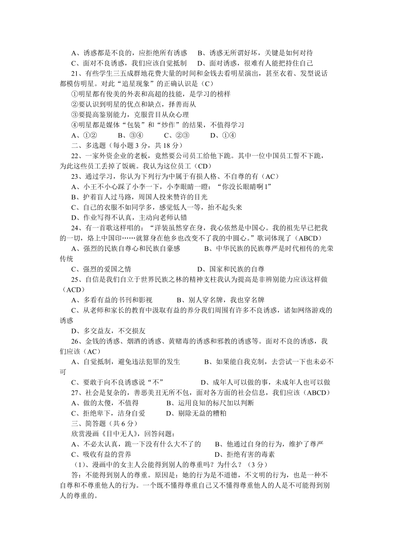 八年级思想品德(上册)第一单元测复习题(一).doc_第3页