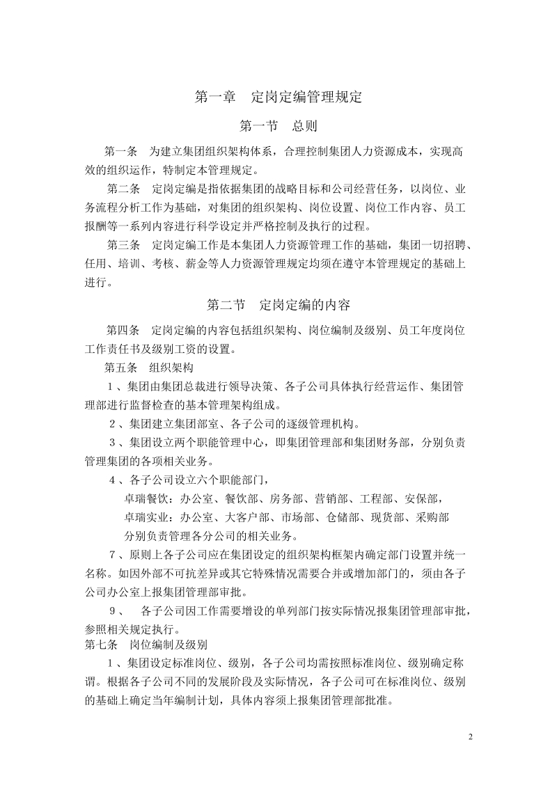 人力资源系统管理制度.doc_第2页