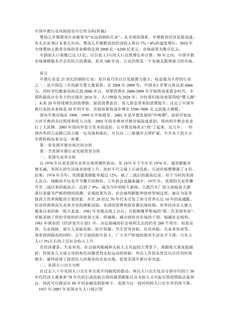 中国早教行业风险投资可行性分析).doc_第1页