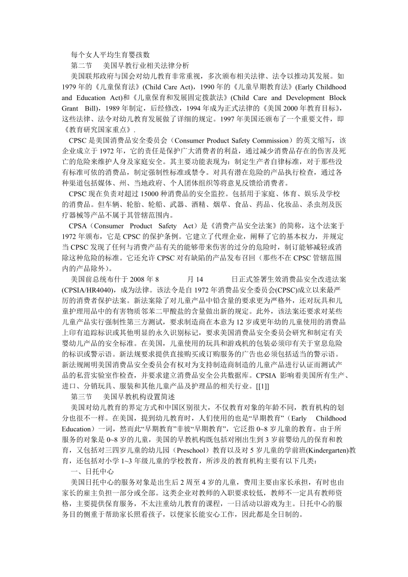 中国早教行业风险投资可行性分析).doc_第2页