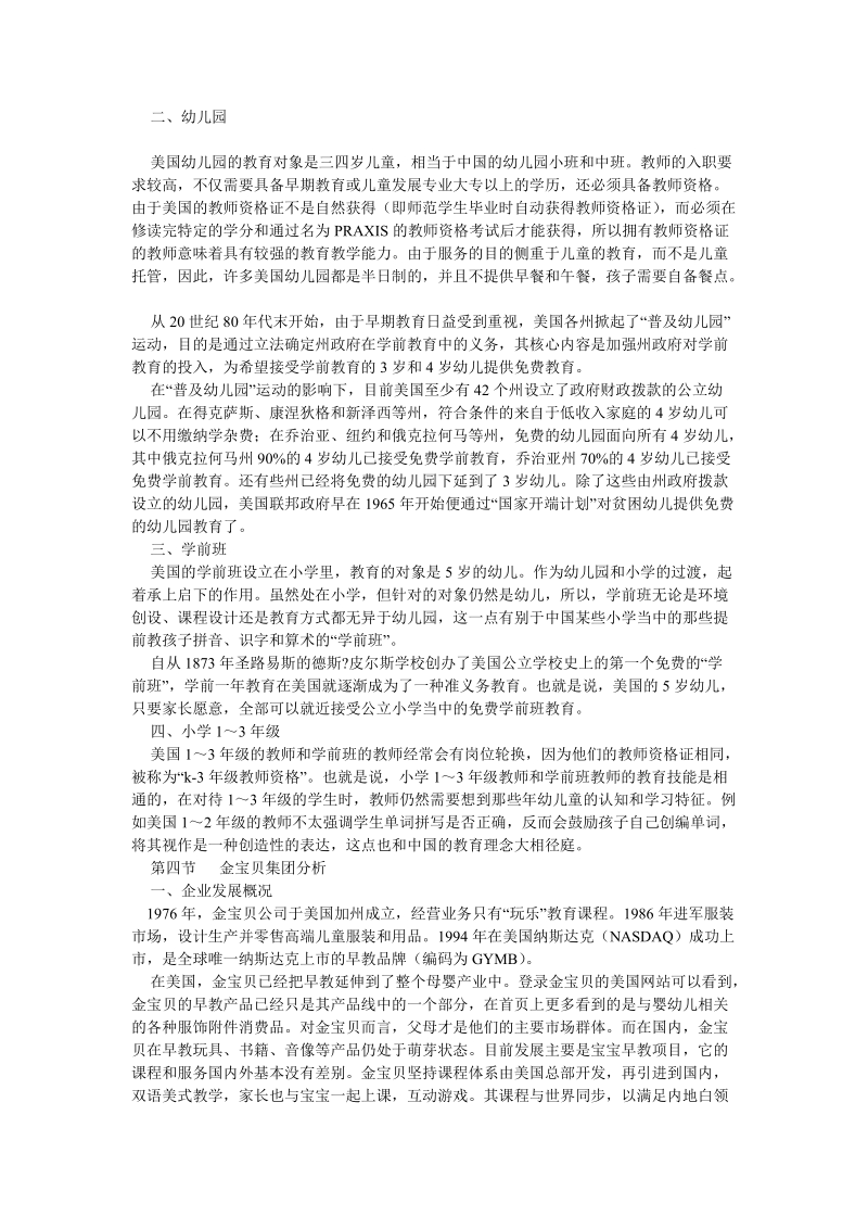 中国早教行业风险投资可行性分析).doc_第3页