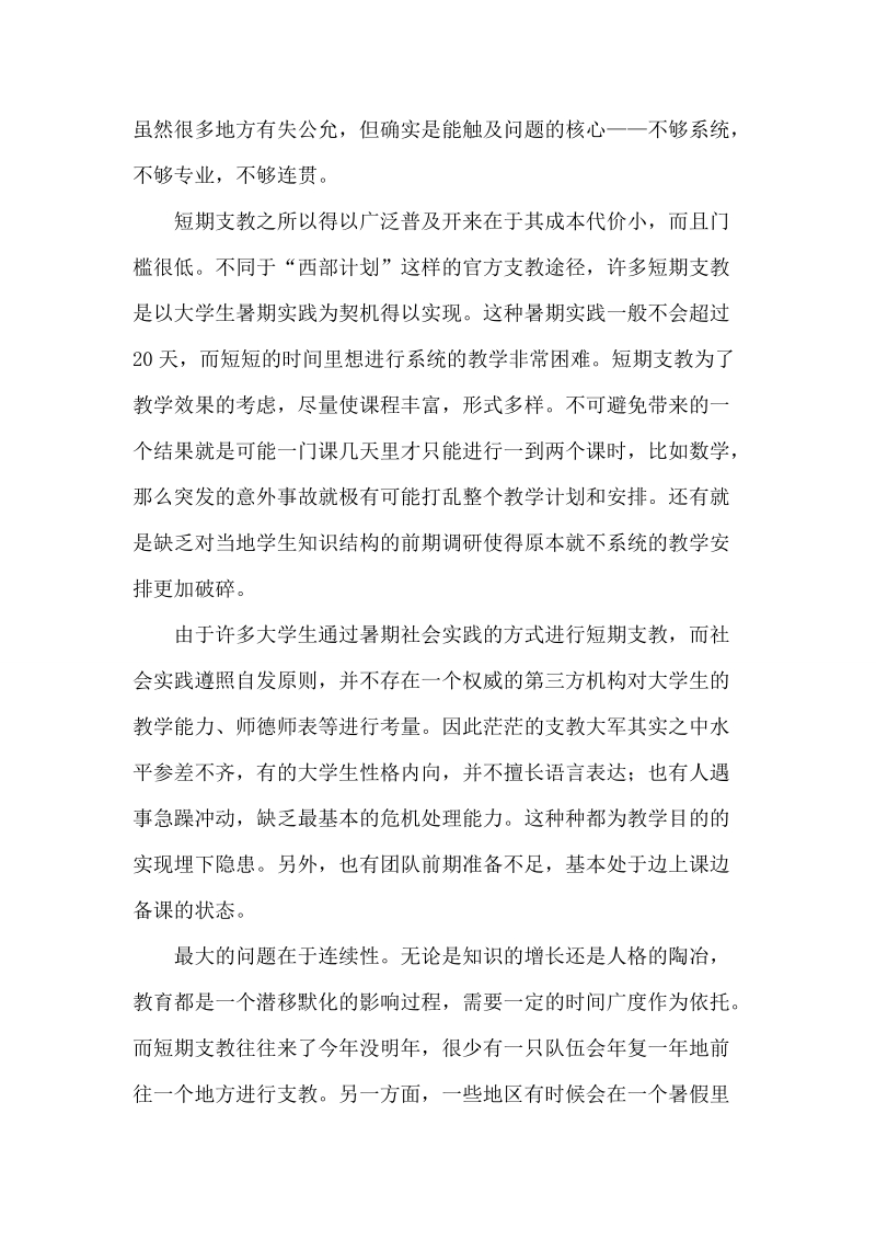 大学生短期支教分析 杜丽.doc_第3页