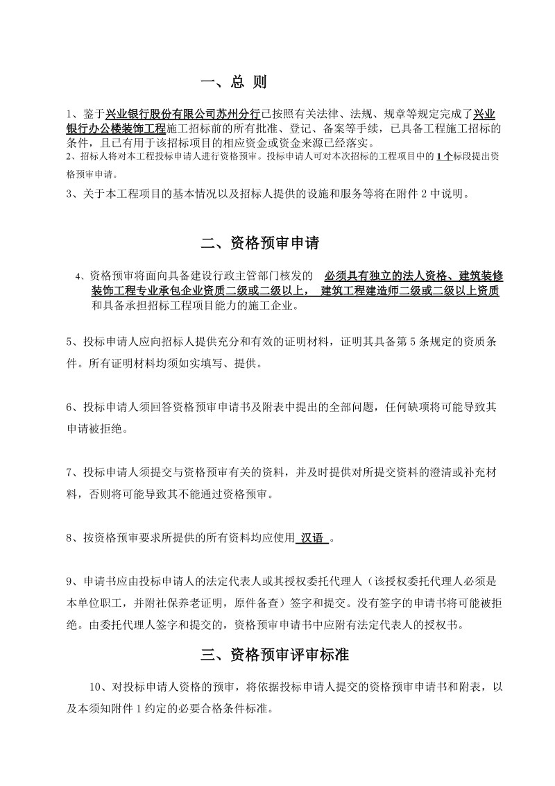 兴业银行资格预审文件.doc_第3页