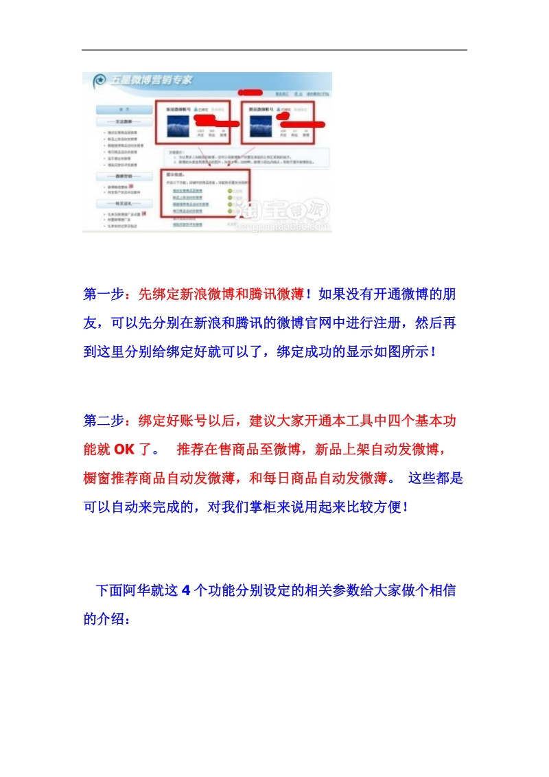 两款免费工具搭配使用,迅速提升店铺流量.doc_第2页