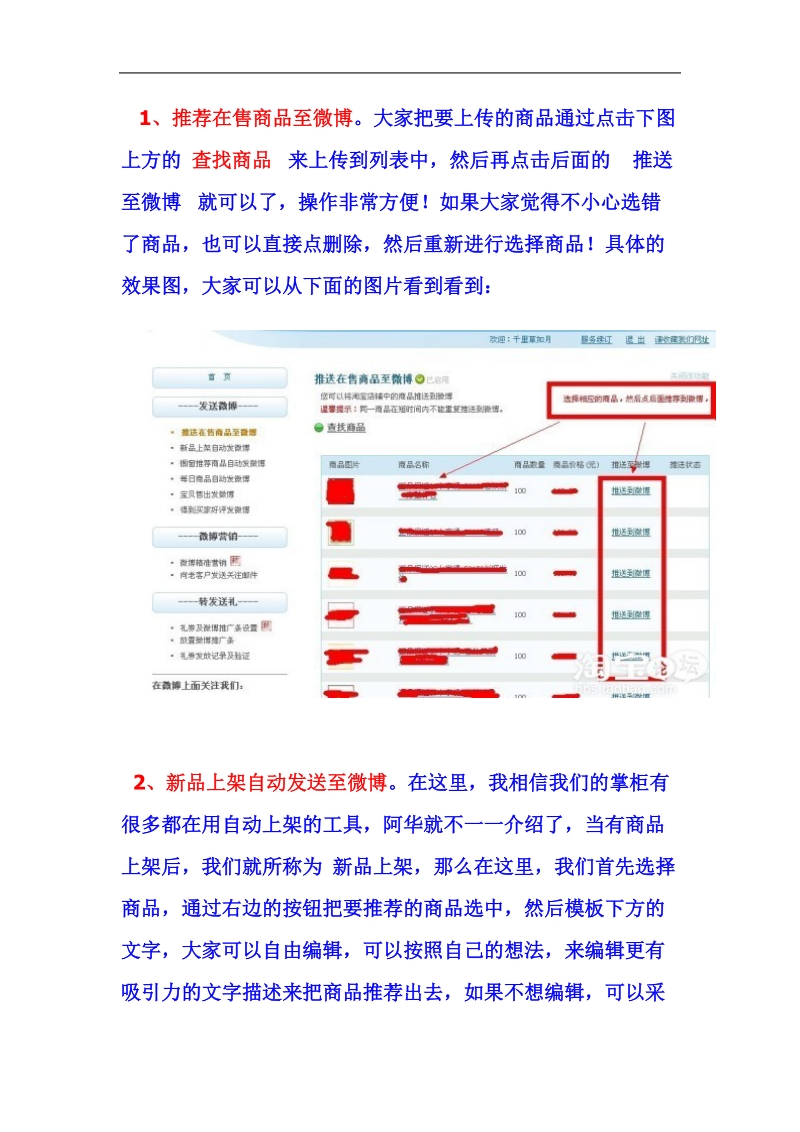 两款免费工具搭配使用,迅速提升店铺流量.doc_第3页