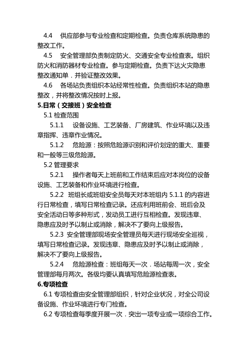 企业安全生产检查制度.doc_第2页