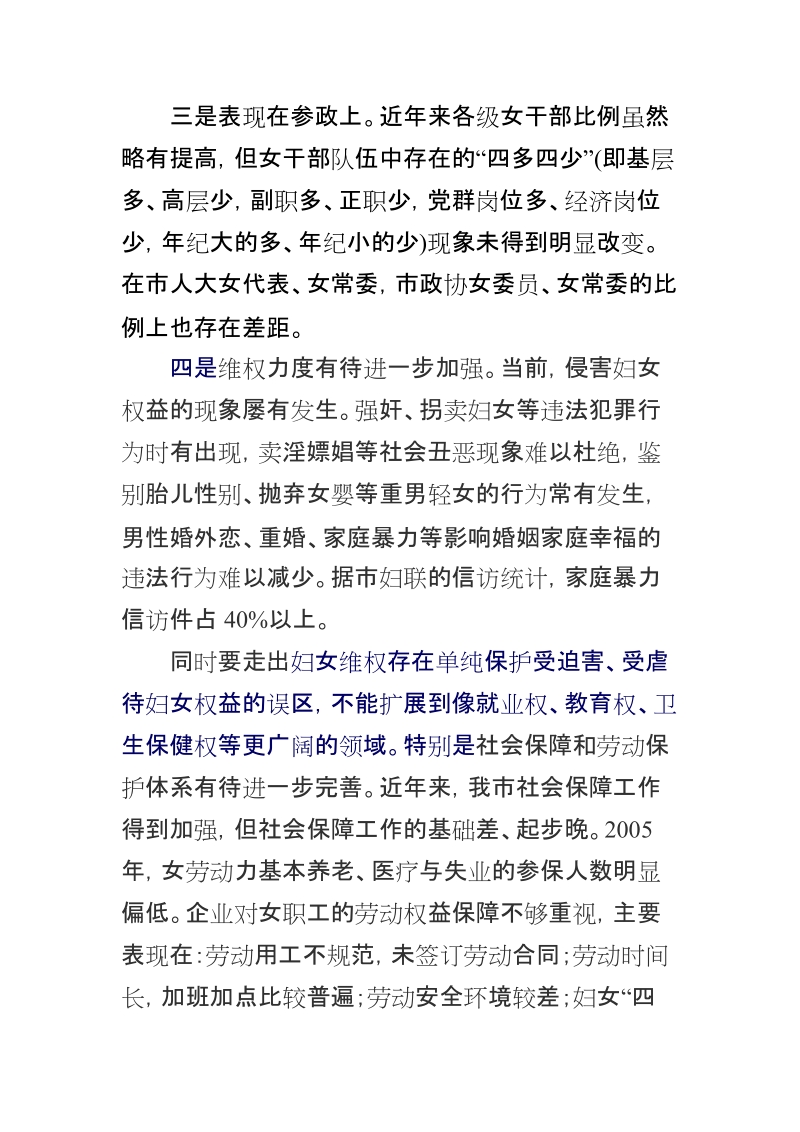 妇联工作存在的主要困难和问题及其对策和建议.doc_第3页