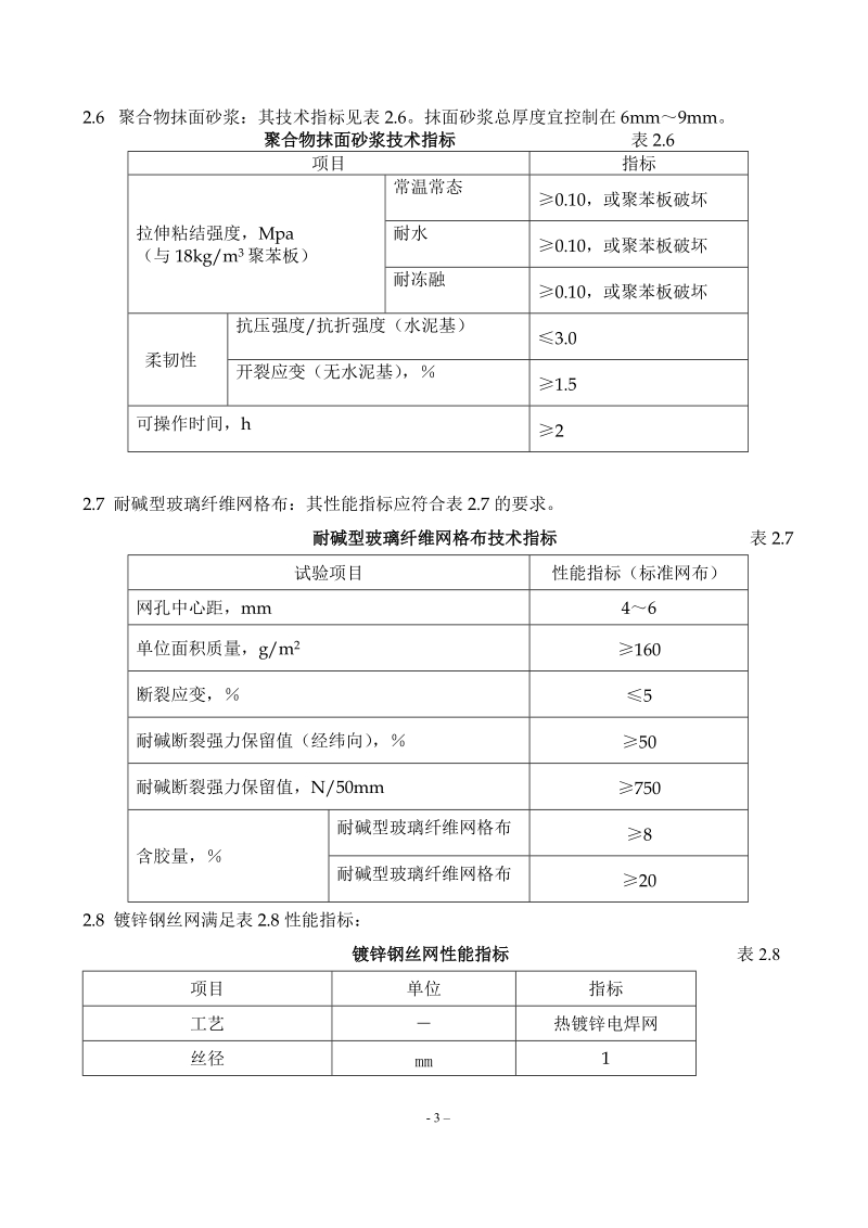 外墙外保温施工方案].doc_第3页