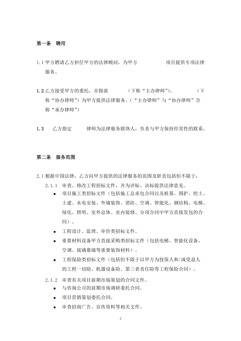 专项法律服务合同.doc_第2页