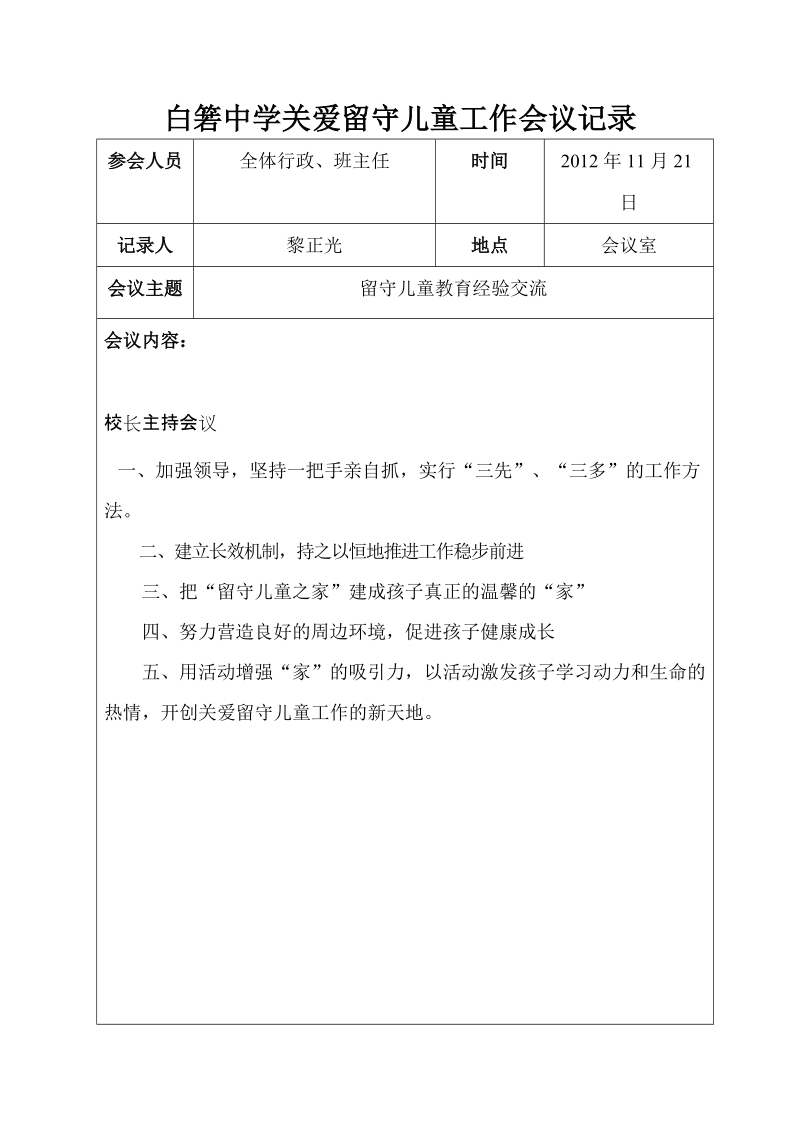 关爱留守儿童会议记录2012年度.doc_第2页