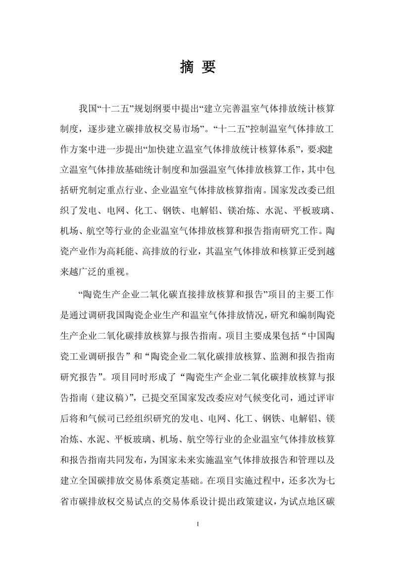 陶瓷项目成果报告.docx_第2页