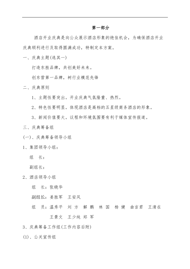 五星级酒店开业庆典具体操作方案.doc_第2页