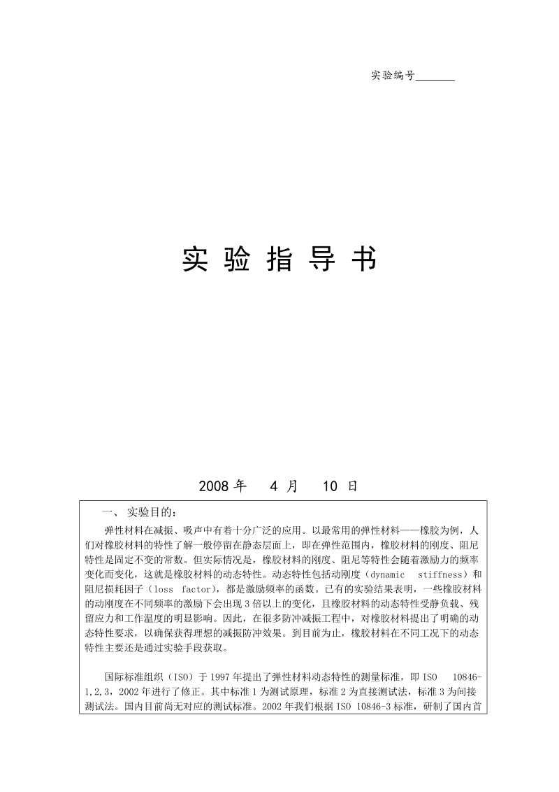 图1. 测试台实物实验指导书.doc_第1页