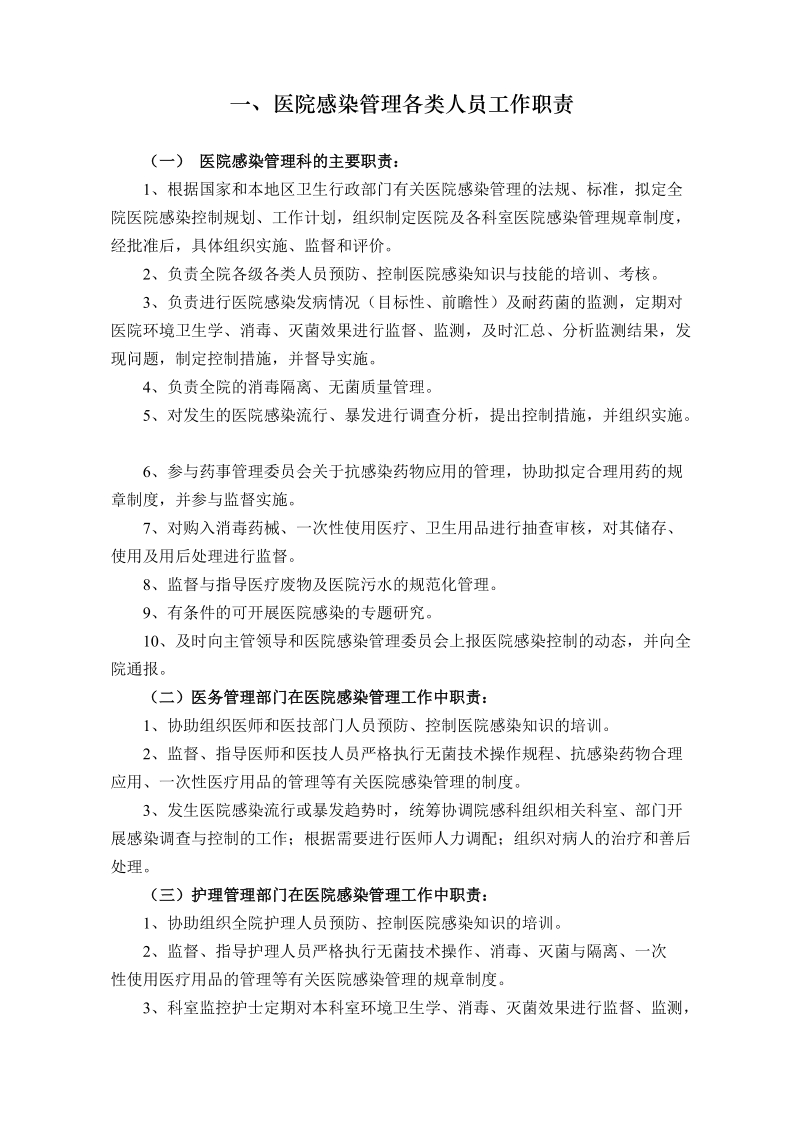 医院感染预防与控制管理制度.doc_第3页