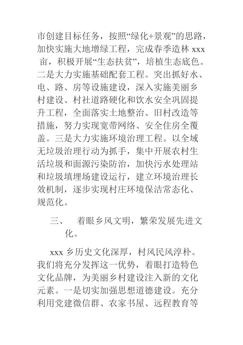 2018年某乡镇推进乡村振兴战略经验汇报材料.docx_第3页