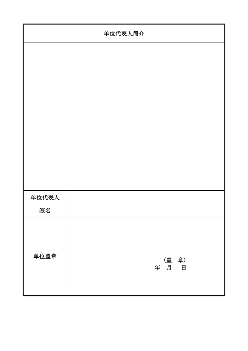 中国古籍保护协会会员申请表（单位）.doc_第2页