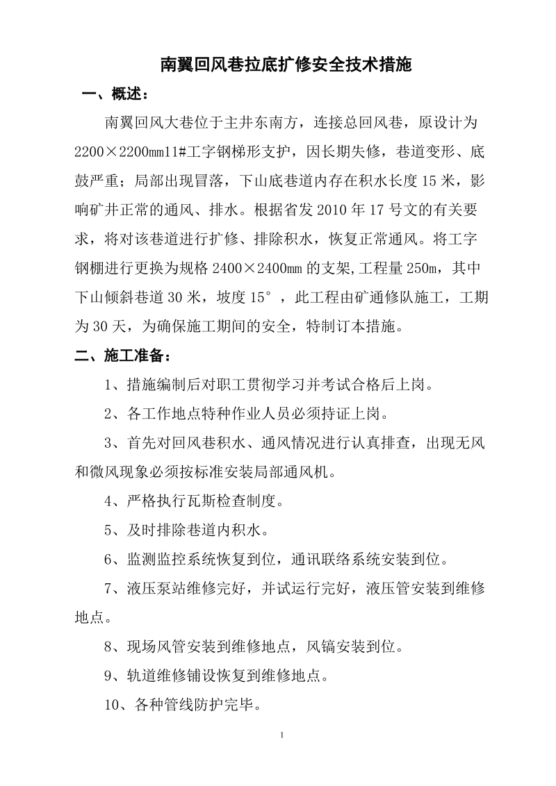 南回风巷扩修措施.doc_第2页