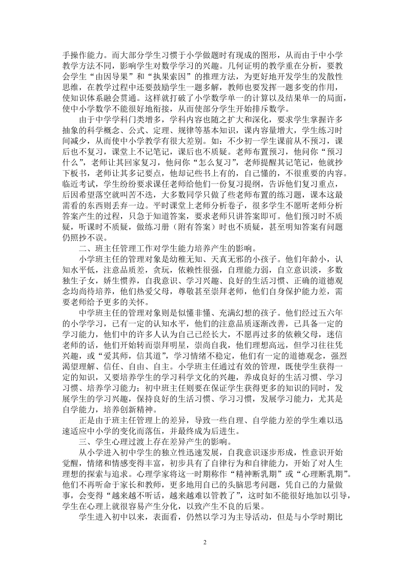 关于中小学衔接问题的调查与对策.doc_第2页