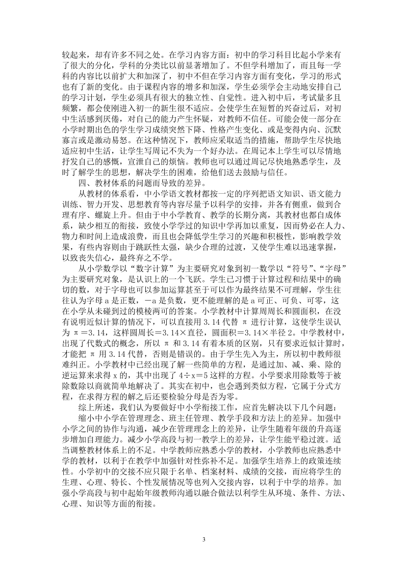 关于中小学衔接问题的调查与对策.doc_第3页