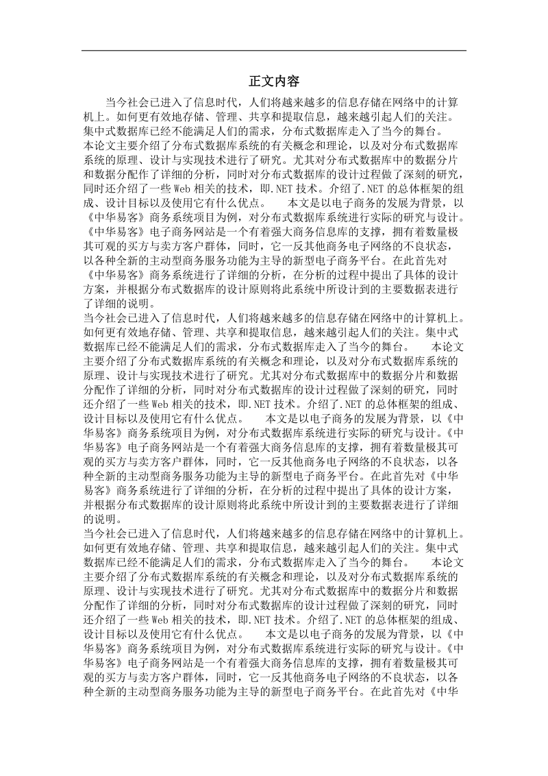 基于web的分布式数据系统的研究与设计.doc_第2页