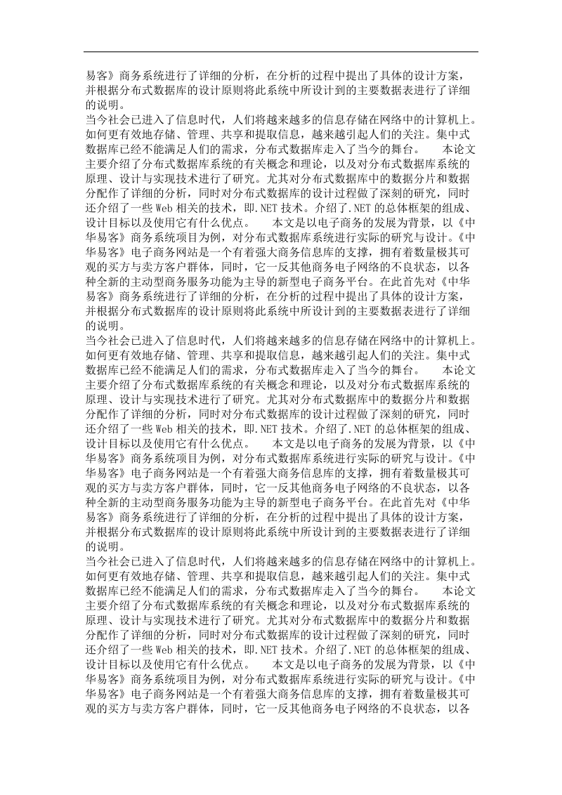 基于web的分布式数据系统的研究与设计.doc_第3页