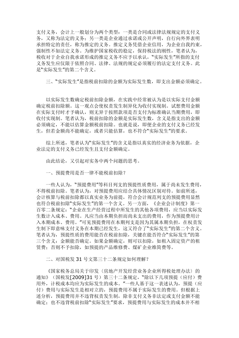 分析：如何理解所得税税前扣除“实际发生”..doc_第2页