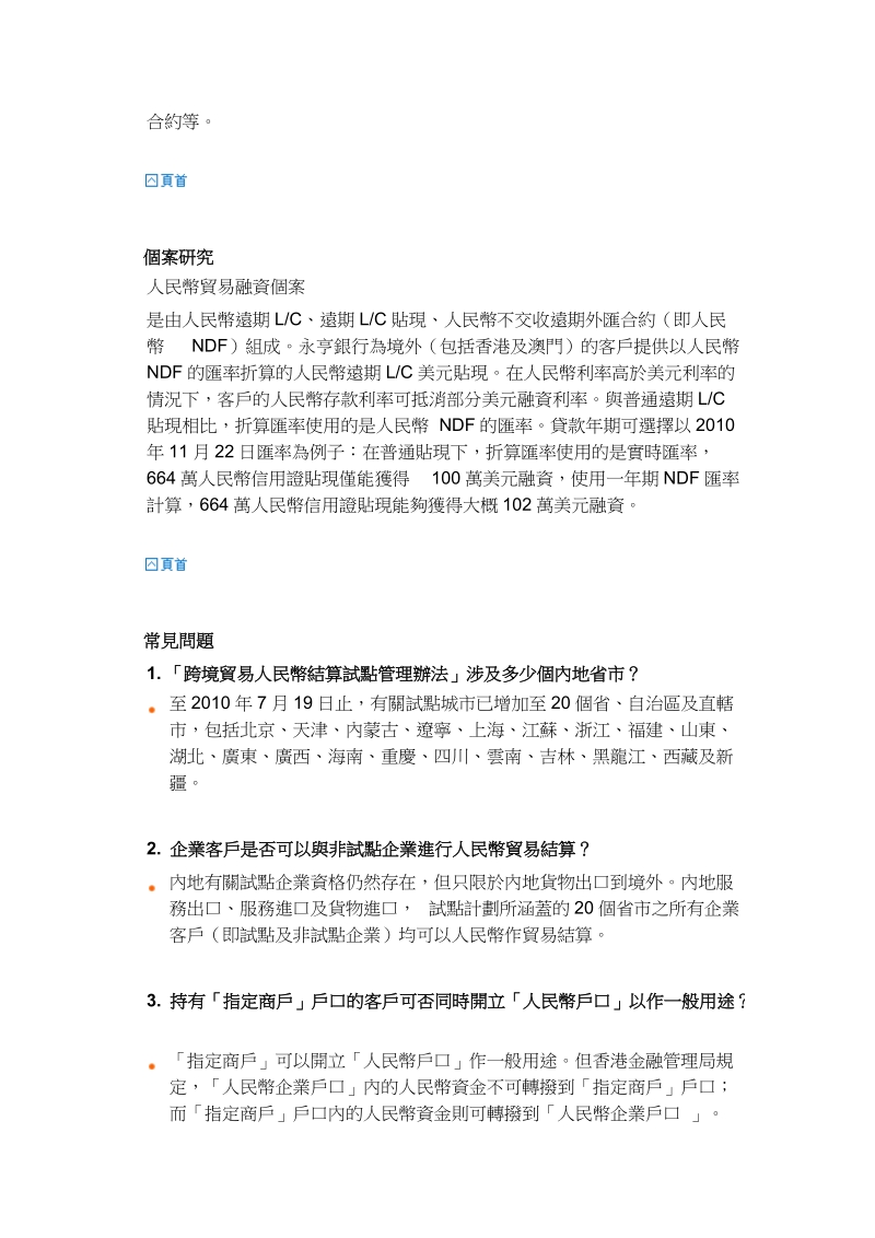 人民币跨境贸易结算.doc_第2页