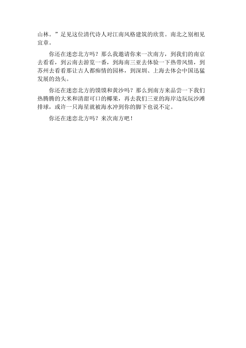 南方比北方好(辩论及行文用).doc_第2页