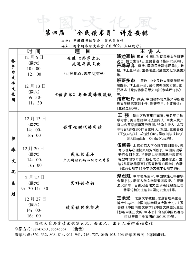 全民读书月讲座安排.doc_第1页