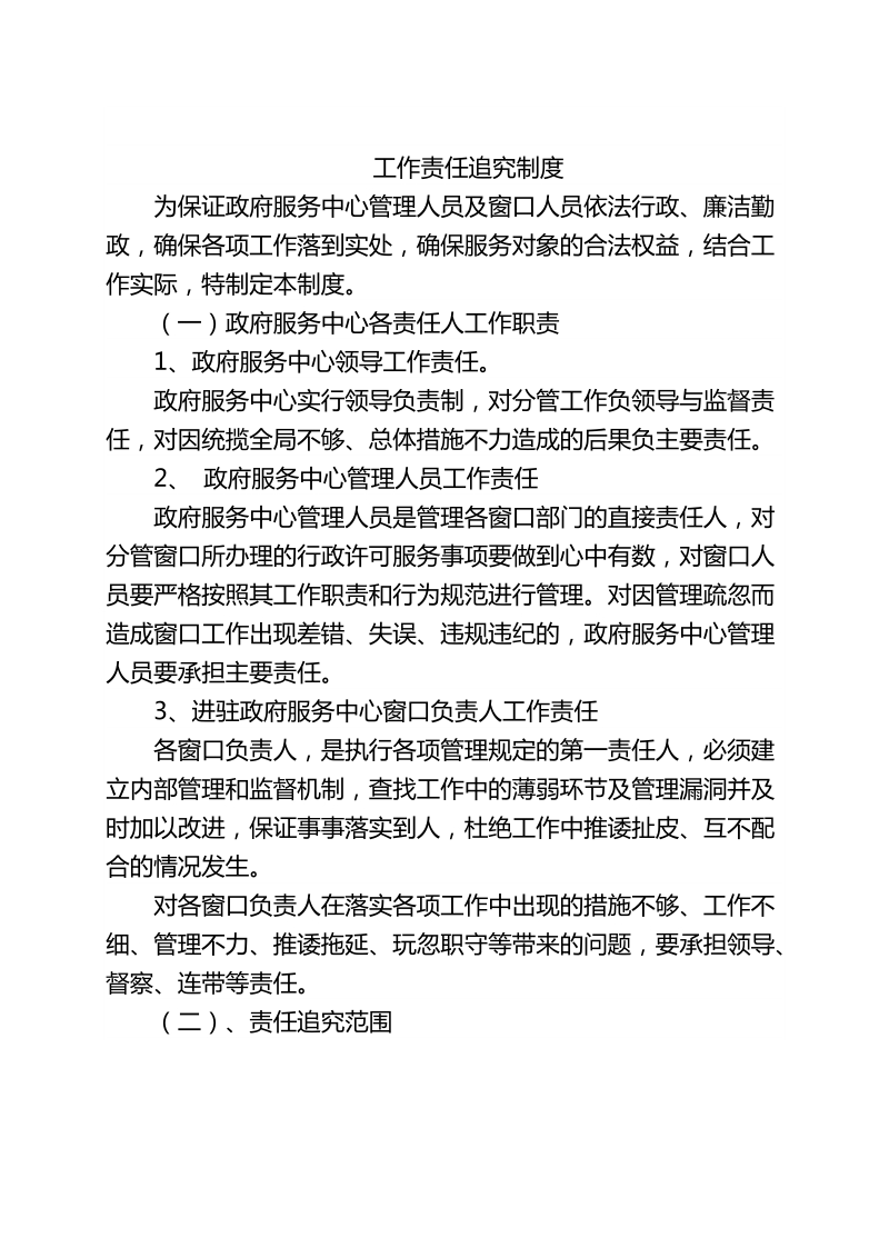 便民服务中心工作制度.doc_第2页