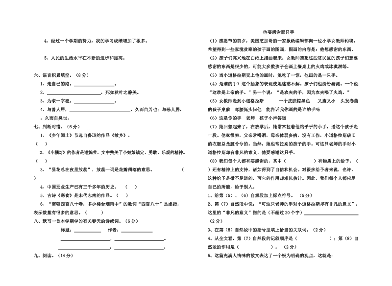 六年级下册语文期中考卷.doc_第2页