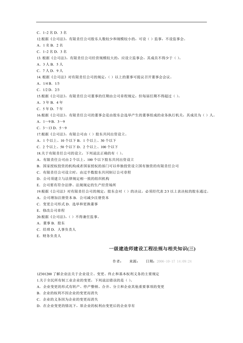 一级建造师建设工程法规与相关知识.doc_第2页