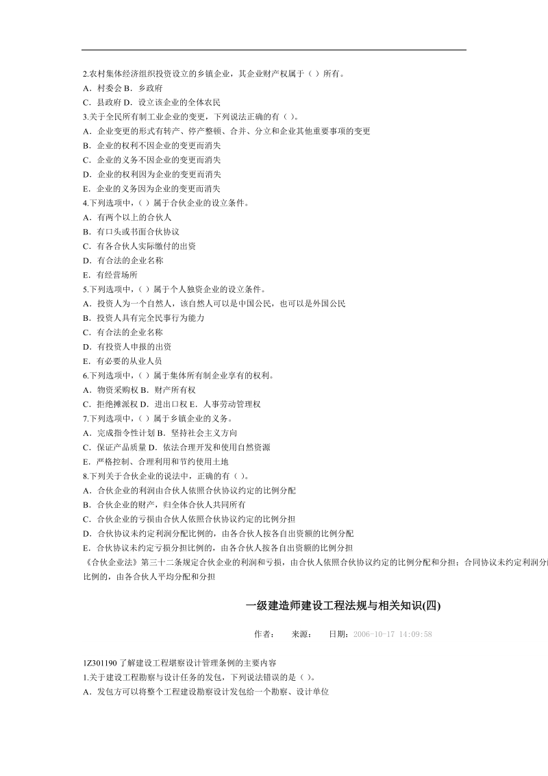 一级建造师建设工程法规与相关知识.doc_第3页