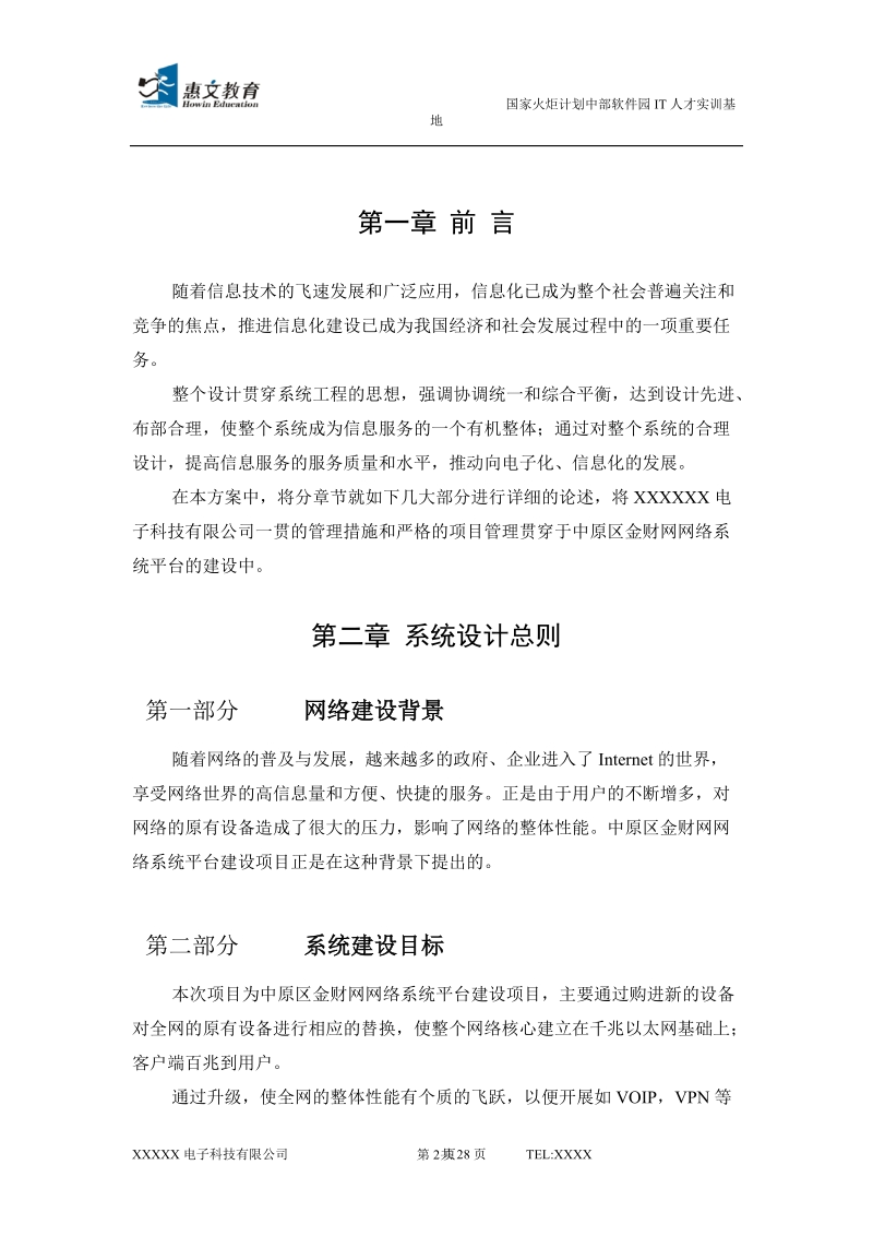 中原区金财网络系统平台网络方案建议书.doc_第2页