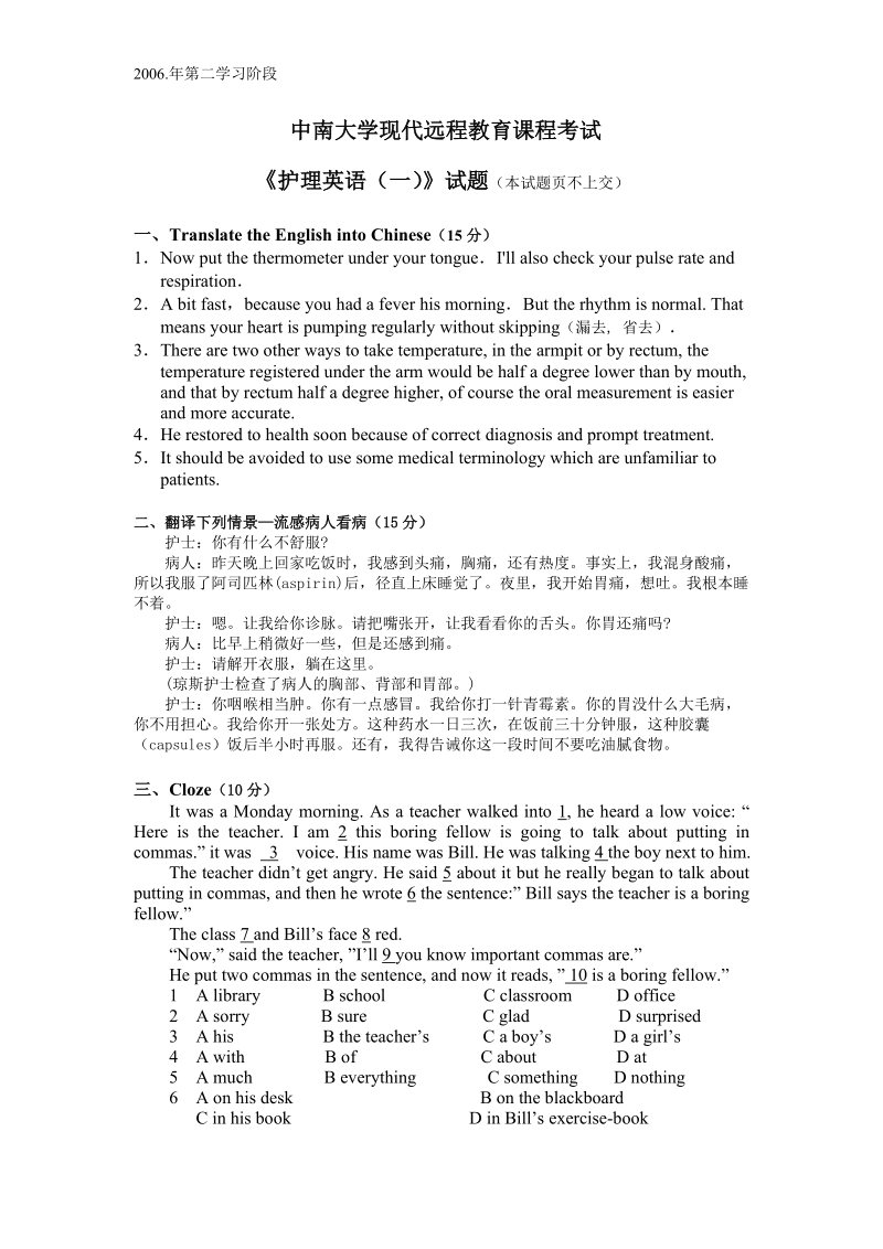 中南大学现代远程教育课程考试《护理英语(一)》试题.doc_第1页