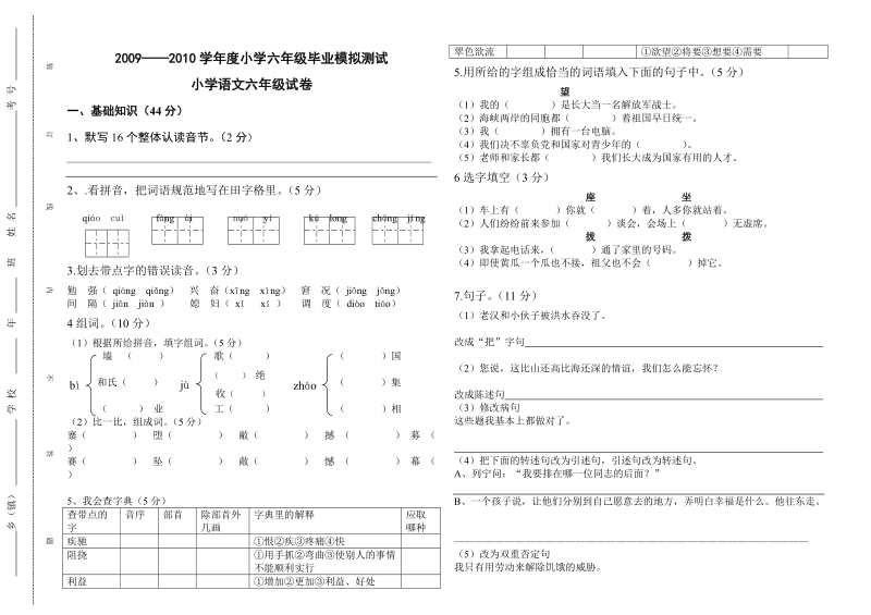 六年级模拟测试.doc_第1页